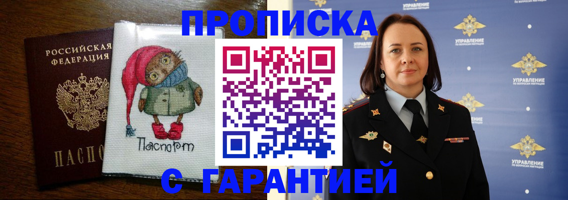 прописка гарантия в Верхнем Тагиле